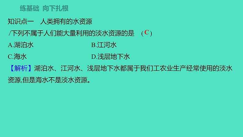 2023-2024学年九年级全一册化学人教版 第四单元　课题1　爱护水资源 课件03