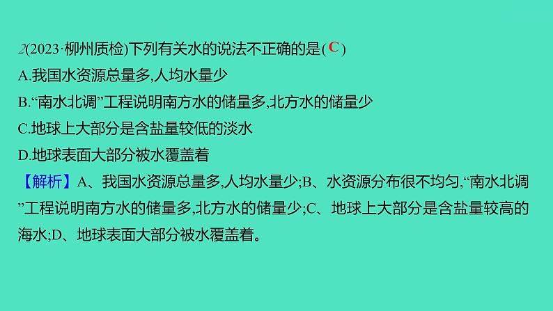 2023-2024学年九年级全一册化学人教版 第四单元　课题1　爱护水资源 课件04