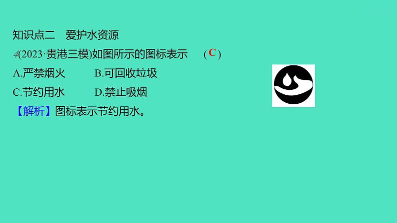 2023-2024学年九年级全一册化学人教版 第四单元　课题1　爱护水资源 课件06