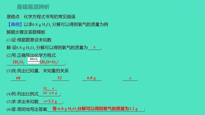 2023-2024学年九年级全一册化学人教版 第五单元　单元高效复习 课件第4页