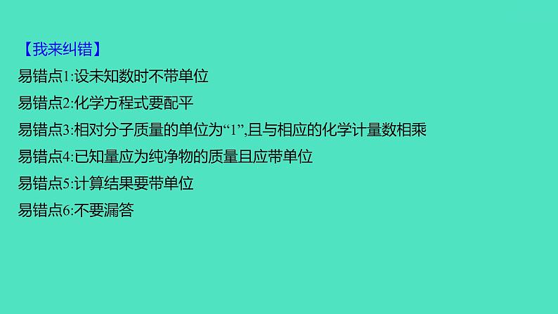 2023-2024学年九年级全一册化学人教版 第五单元　单元高效复习 课件第5页