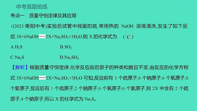 2023-2024学年九年级全一册化学人教版 第五单元　单元高效复习 课件第6页