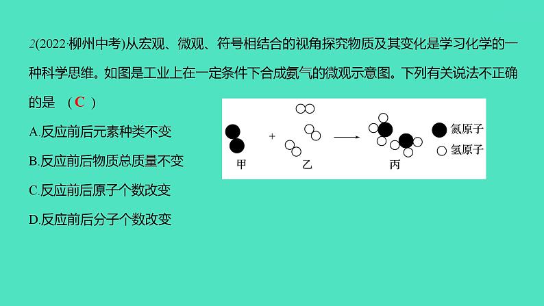 2023-2024学年九年级全一册化学人教版 第五单元　单元高效复习 课件第7页