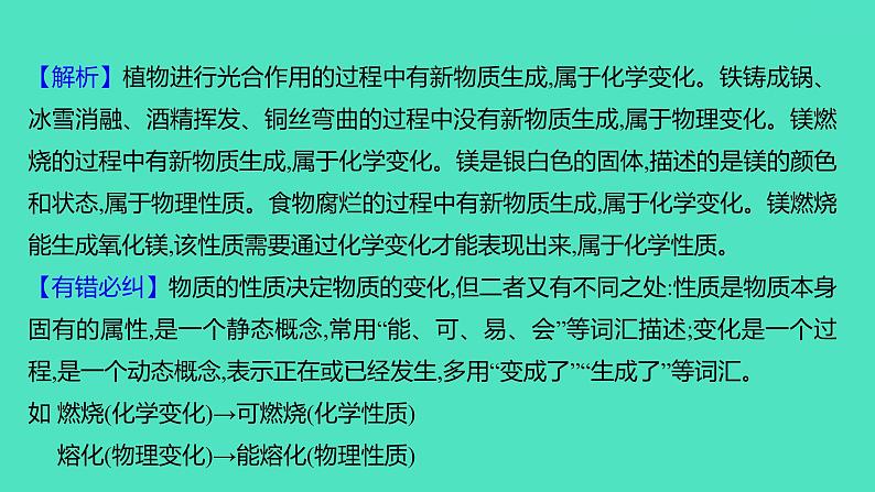 2023-2024学年九年级全一册化学人教版 第一单元　单元高效复习 课件第5页