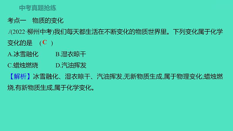 2023-2024学年九年级全一册化学人教版 第一单元　单元高效复习 课件第6页