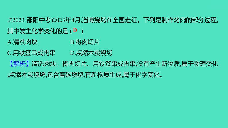 2023-2024学年九年级全一册化学人教版 第一单元　单元高效复习 课件第7页