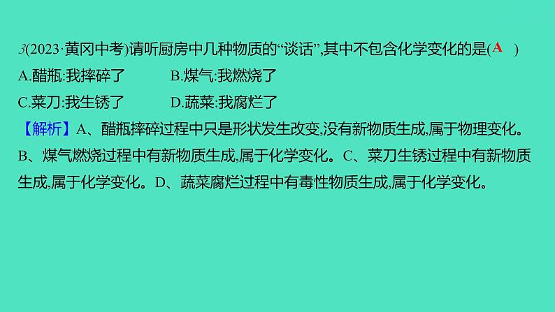 2023-2024学年九年级全一册化学人教版 第一单元　单元高效复习 课件第8页