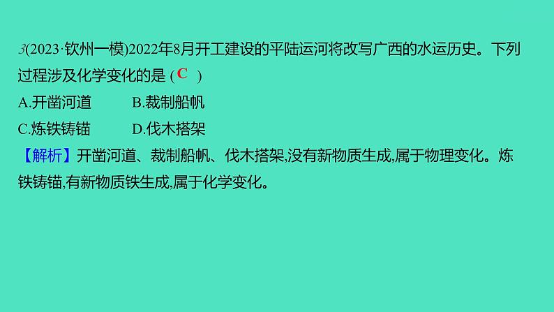 2023-2024学年九年级全一册化学人教版 第一单元　课题1　物质的变化和性质 课件05