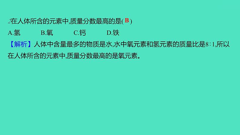 2023-2024学年九年级全一册化学人教版 第十二单元　课题2　化学元素与人体健康 课件05