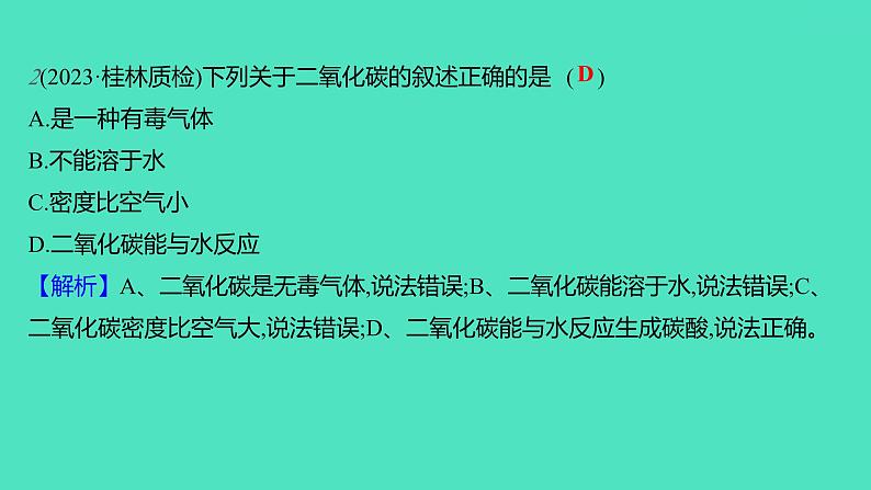 2023-2024学年九年级全一册化学人教版 实验活动2　二氧化碳的实验室制取与性质 课件第3页