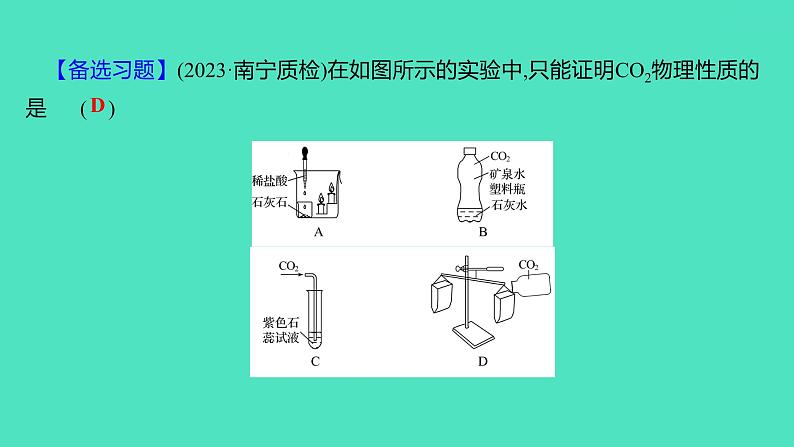 2023-2024学年九年级全一册化学人教版 实验活动2　二氧化碳的实验室制取与性质 课件第4页