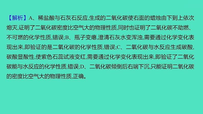 2023-2024学年九年级全一册化学人教版 实验活动2　二氧化碳的实验室制取与性质 课件第5页