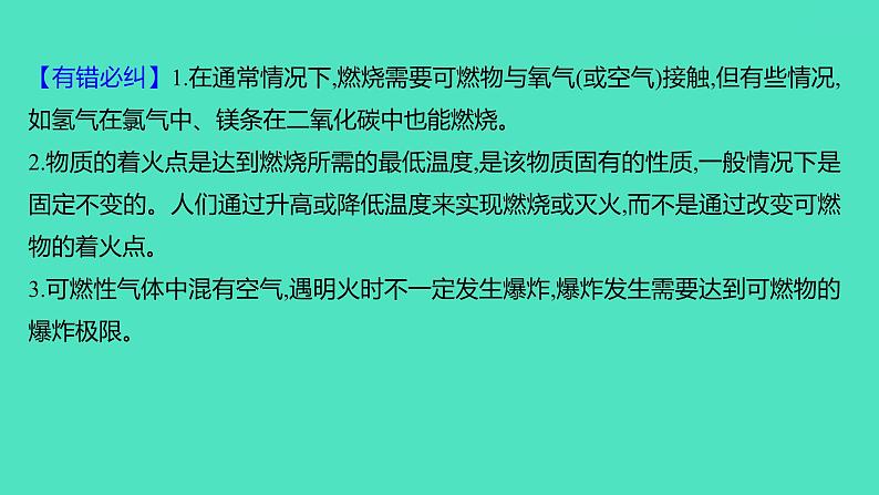 2023-2024学年九年级全一册化学人教版 第七单元　单元高效复习 课件第5页