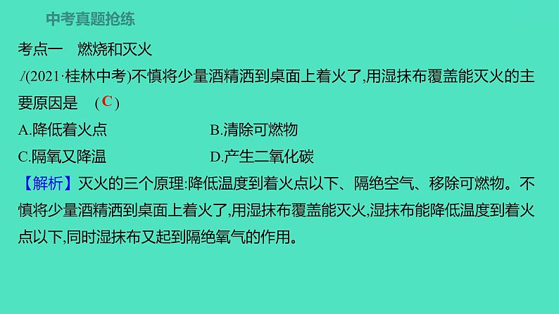 2023-2024学年九年级全一册化学人教版 第七单元　单元高效复习 课件第6页