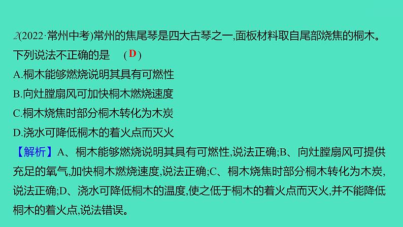 2023-2024学年九年级全一册化学人教版 第七单元　单元高效复习 课件第7页