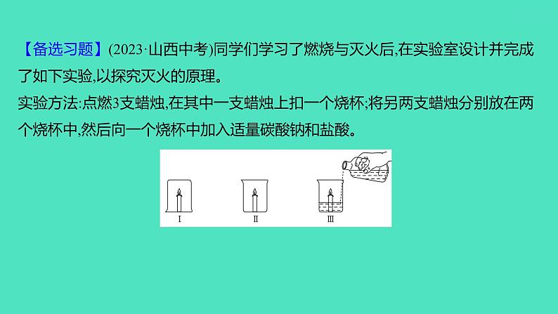 2023-2024学年九年级全一册化学人教版 第七单元　单元高效复习 课件第8页