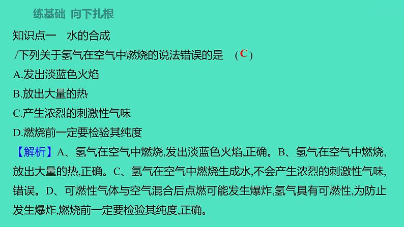 2023-2024学年九年级全一册化学人教版 第四单元　课题3　水的组成 课件第4页