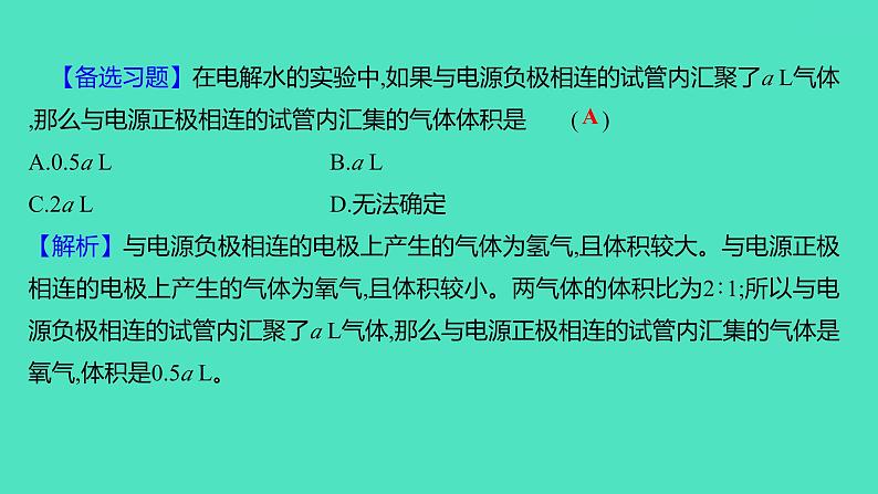 2023-2024学年九年级全一册化学人教版 第四单元　课题3　水的组成 课件第6页