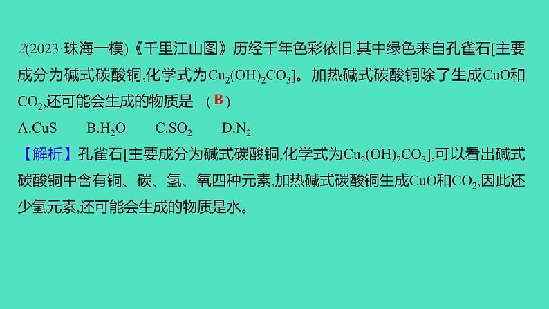 2023-2024学年九年级全一册化学人教版 第五单元　课题1　第1课时　质量守恒定律 课件第4页