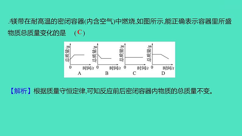 2023-2024学年九年级全一册化学人教版 第五单元　课题1　第1课时　质量守恒定律 课件第5页