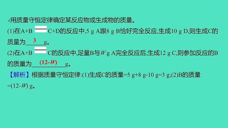 2023-2024学年九年级全一册化学人教版 第五单元　课题1　第1课时　质量守恒定律 课件第6页