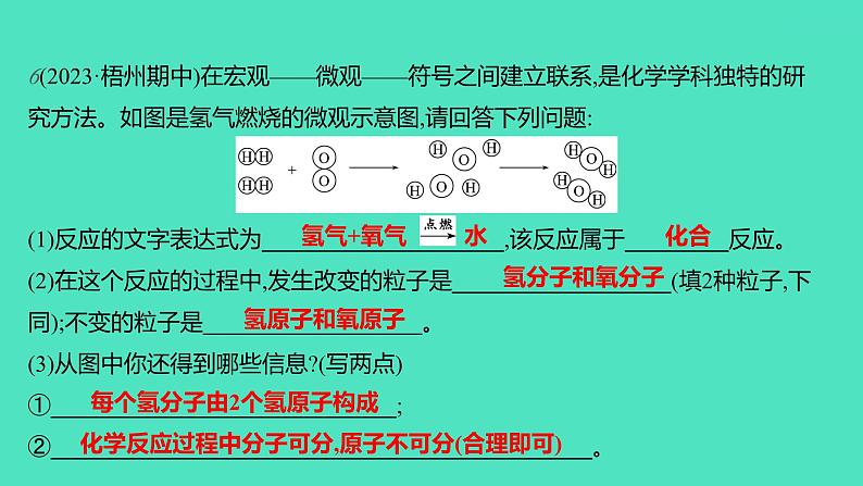 2023-2024学年九年级全一册化学人教版 第五单元　课题1　第1课时　质量守恒定律 课件第8页