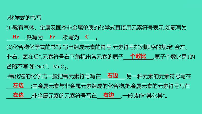 2023-2024学年九年级全一册化学人教版 第四单元　课题4　第1课时　化学式与化合价 课件第3页