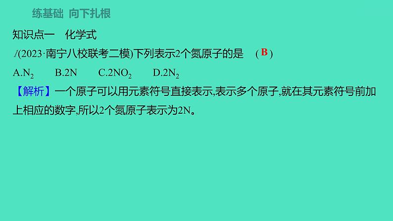 2023-2024学年九年级全一册化学人教版 第四单元　课题4　第1课时　化学式与化合价 课件第5页