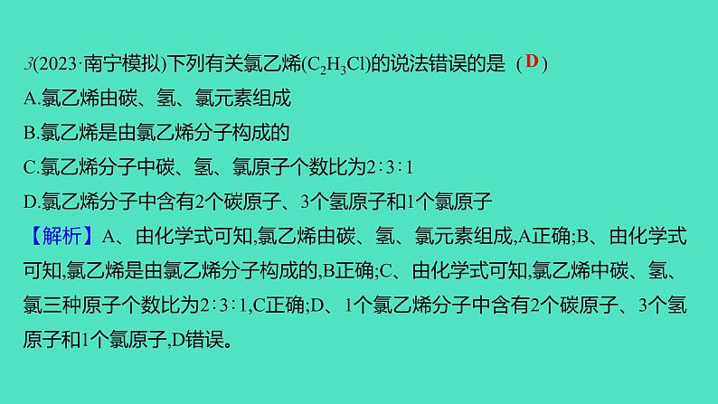 2023-2024学年九年级全一册化学人教版 第四单元　课题4　第1课时　化学式与化合价 课件第7页