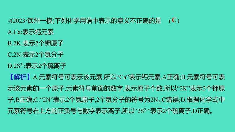 2023-2024学年九年级全一册化学人教版 第四单元　课题4　第1课时　化学式与化合价 课件第8页