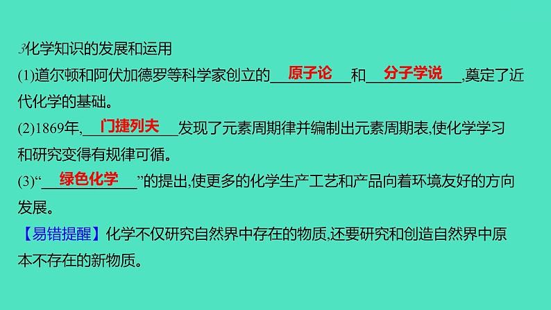 2023-2024学年九年级全一册化学人教版 绪言　化学使世界变得更加绚丽多彩 课件03