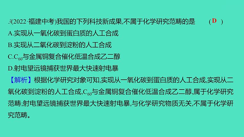 2023-2024学年九年级全一册化学人教版 绪言　化学使世界变得更加绚丽多彩 课件06