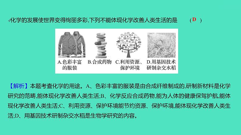 2023-2024学年九年级全一册化学人教版 绪言　化学使世界变得更加绚丽多彩 课件07