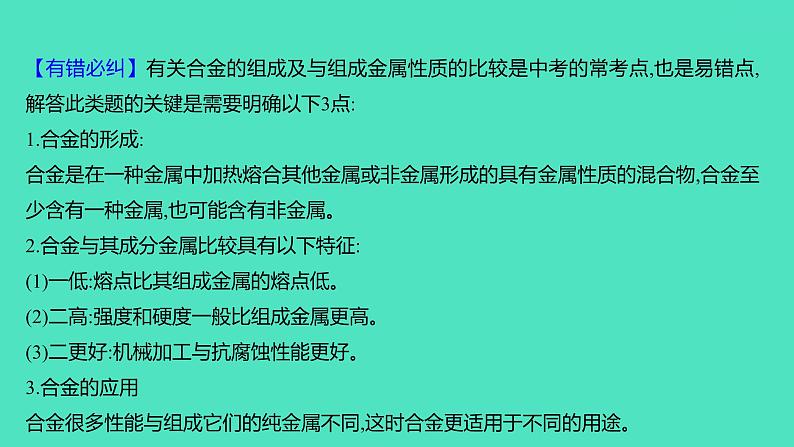 2023-2024学年九年级全一册化学人教版 第八单元　单元高效复习 课件第5页