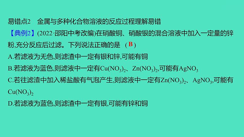 2023-2024学年九年级全一册化学人教版 第八单元　单元高效复习 课件第6页