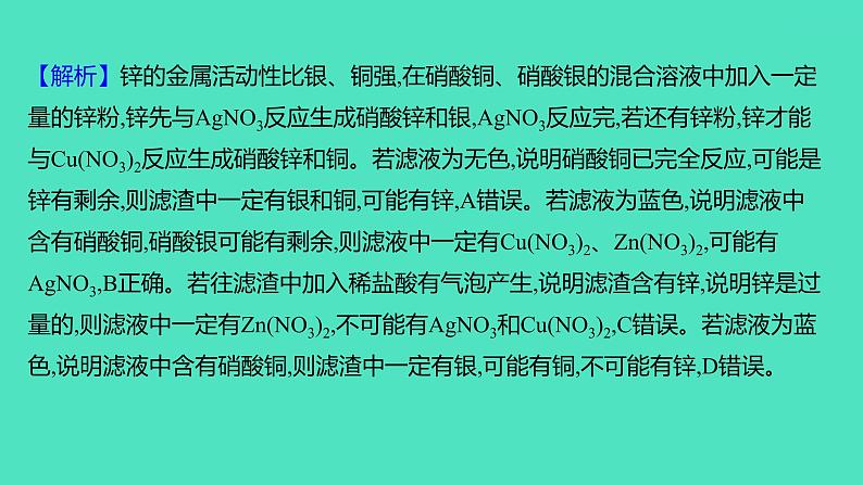 2023-2024学年九年级全一册化学人教版 第八单元　单元高效复习 课件第7页