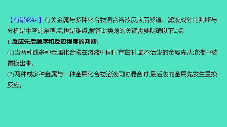 2023-2024学年九年级全一册化学人教版 第八单元　单元高效复习 课件第8页