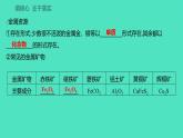 2023-2024学年九年级全一册化学人教版 第八单元　课题3　金属资源的利用和保护 课件