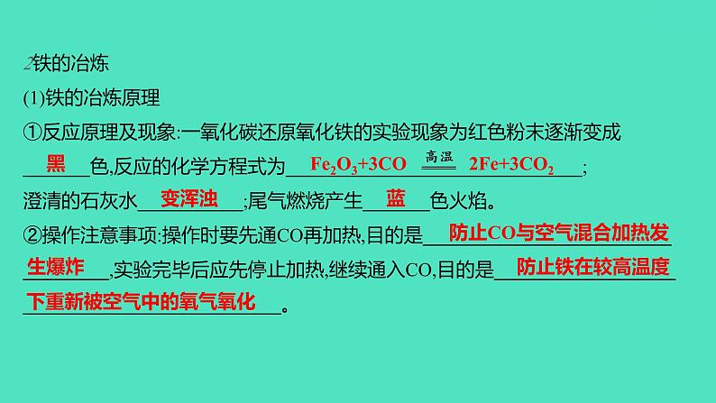 2023-2024学年九年级全一册化学人教版 第八单元　课题3　金属资源的利用和保护 课件03