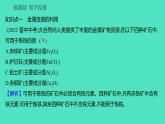 2023-2024学年九年级全一册化学人教版 第八单元　课题3　金属资源的利用和保护 课件