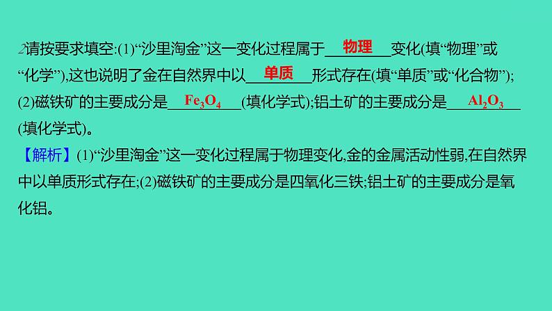 2023-2024学年九年级全一册化学人教版 第八单元　课题3　金属资源的利用和保护 课件06