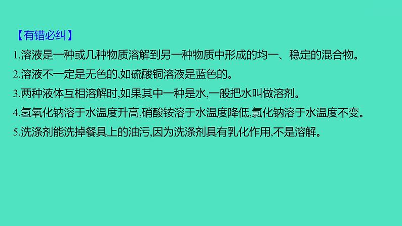 2023-2024学年九年级全一册化学人教版 第九单元　单元高效复习 课件第5页