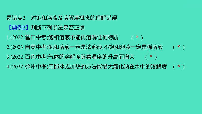 2023-2024学年九年级全一册化学人教版 第九单元　单元高效复习 课件第6页