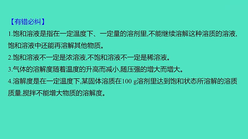 2023-2024学年九年级全一册化学人教版 第九单元　单元高效复习 课件第7页