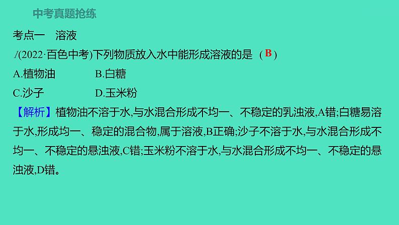 2023-2024学年九年级全一册化学人教版 第九单元　单元高效复习 课件第8页