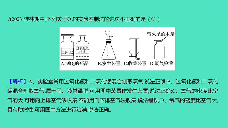 2023-2024学年九年级全一册化学人教版 实验活动1　氧气的实验室制取与性质 课件第2页