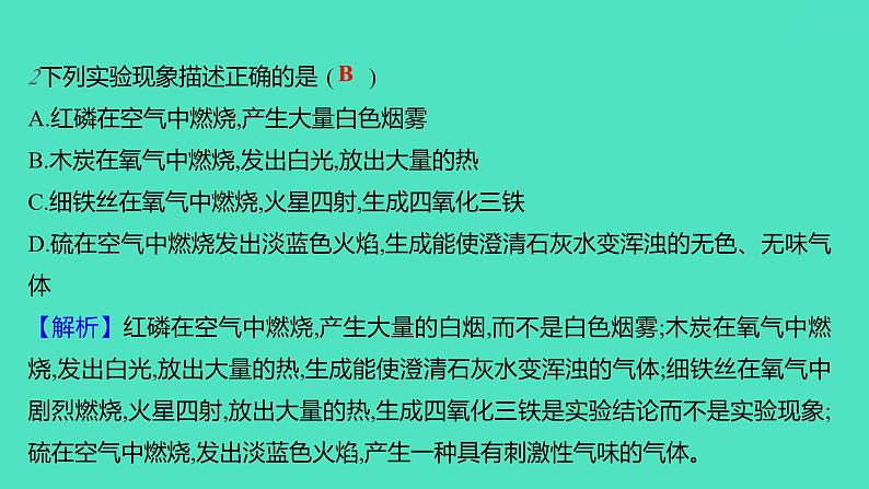 2023-2024学年九年级全一册化学人教版 实验活动1　氧气的实验室制取与性质 课件第3页