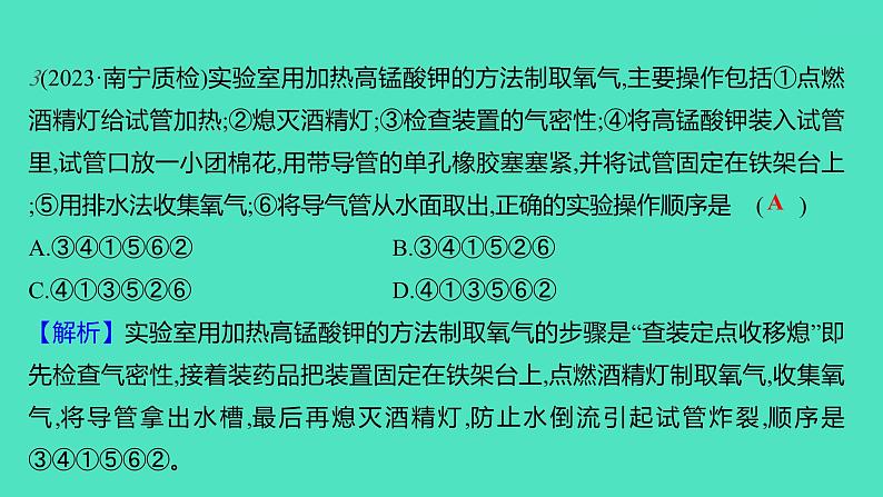 2023-2024学年九年级全一册化学人教版 实验活动1　氧气的实验室制取与性质 课件第4页