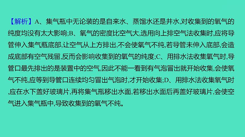 2023-2024学年九年级全一册化学人教版 实验活动1　氧气的实验室制取与性质 课件第6页