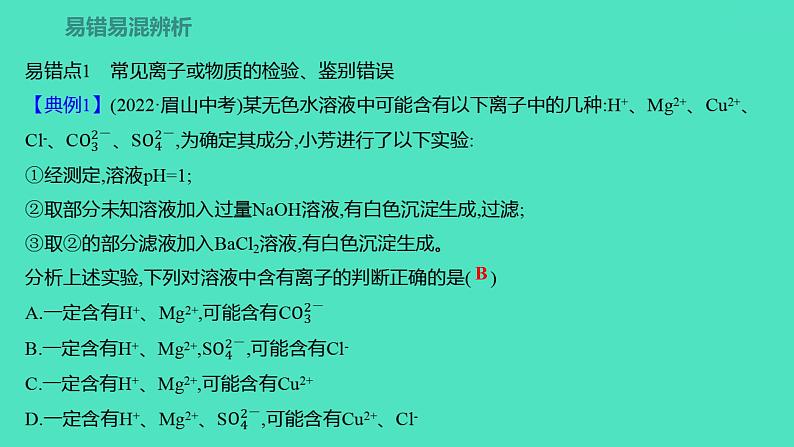 2023-2024学年九年级全一册化学人教版 第十一单元　单元高效复习 课件第3页